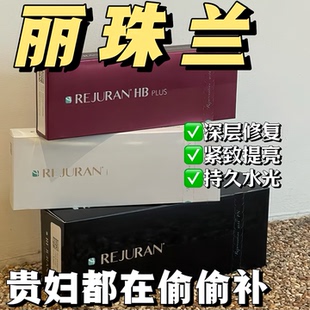 韩国丽珠兰黑盒红盒内销版批文版丽驻兰水光精华源码pn可查