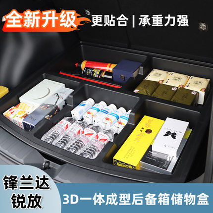 专用于丰田锋兰达后备箱填平储物盒锐放尾箱改平收纳魔盒内饰改装
