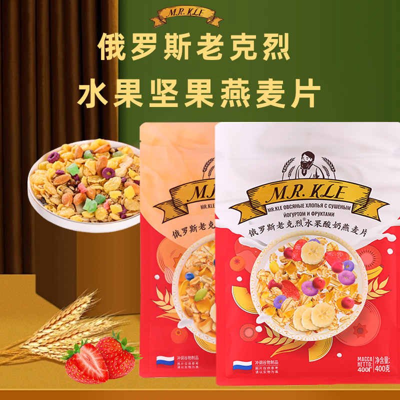 老克烈俄罗斯进口燕麦片水果酸奶