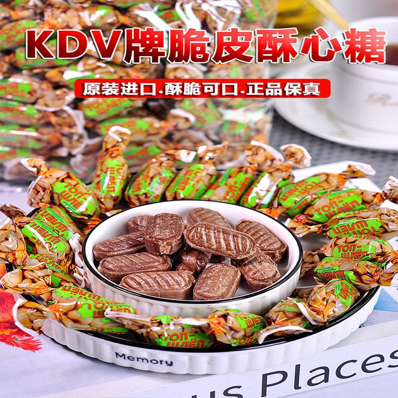 KDV脆皮酥心糖俄罗斯原进口喜糖
