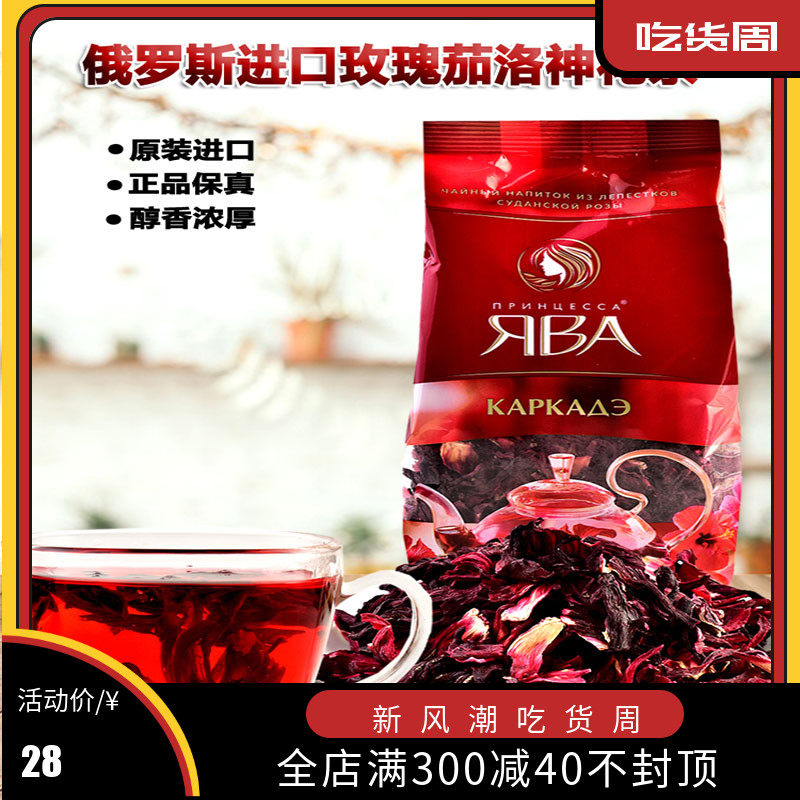 俄罗斯原装进口袋装洛神花茶玫瑰茄花果茶叶休闲女人滋补饮品包邮