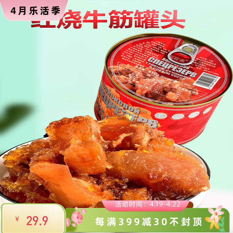 俄式风味牛肉牛蹄筋罐头即食筋头巴脑肉大罐装下酒菜炖菜煲汤营养