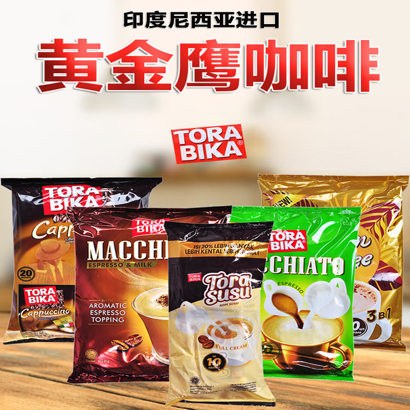 黄金鹰印度尼西亚咖啡卡布奇诺