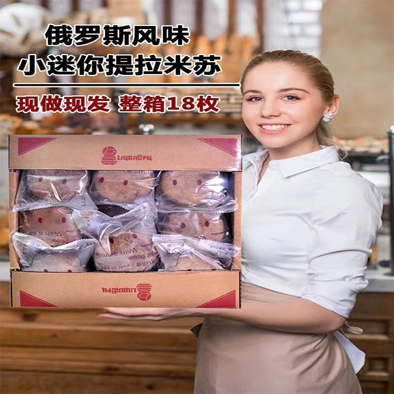 俄罗斯迷你提拉米苏可可奶油蜂蜜西点甜品千层蛋糕小包装整箱零食