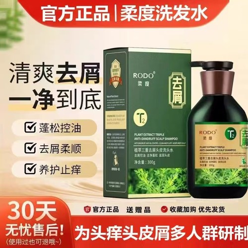 正品柔度植萃三重去屑止痒控油洗发水除螨虫去头癣丰盈蓬松去屑洗
