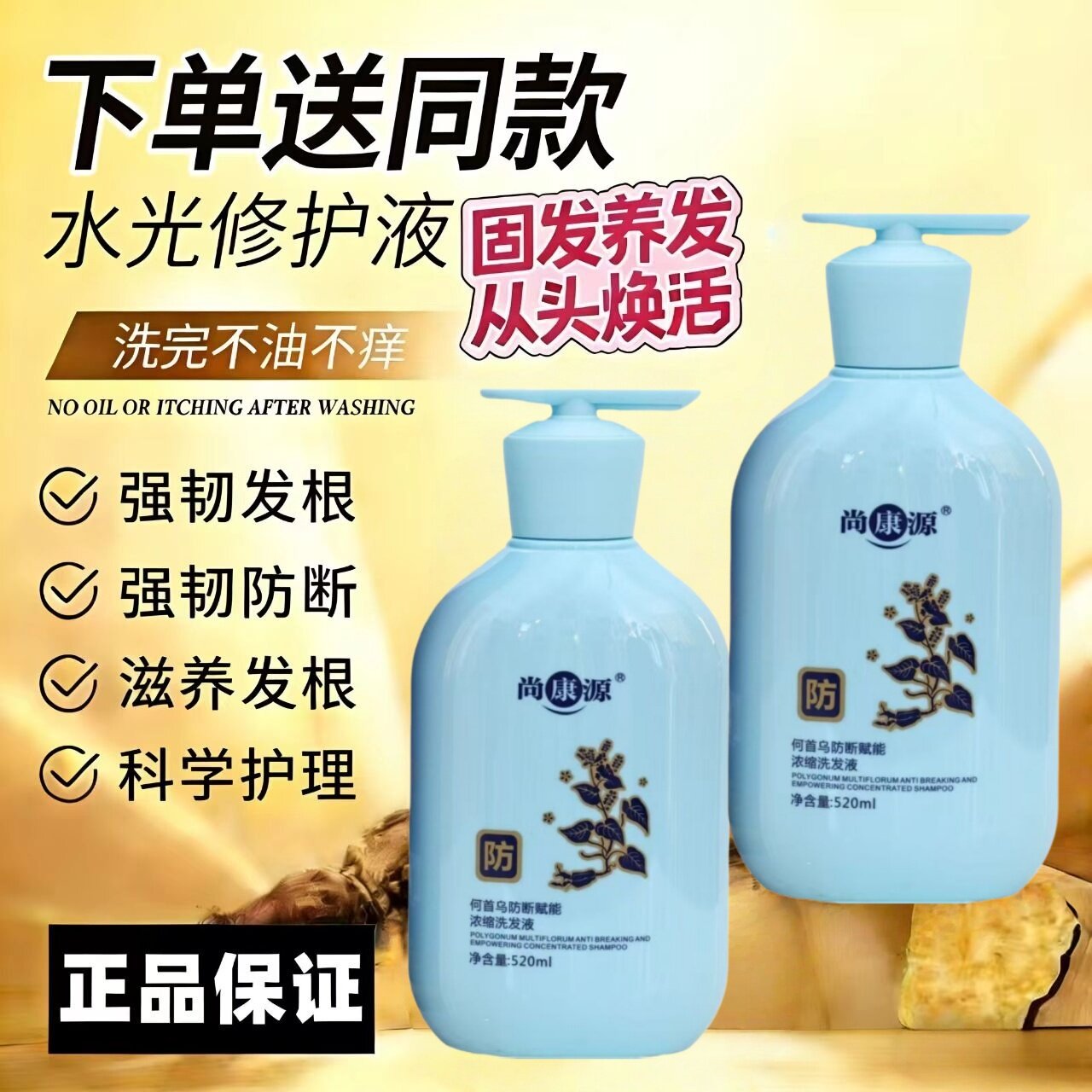 正品尚康源何首乌防断育发洗发水温和清洁头皮控油蓬松柔顺洗发水