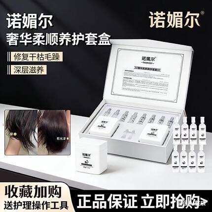 诺媚尔奢华蛋白营养发膜理发店专用修复干枯毛躁补水头发护理套盒