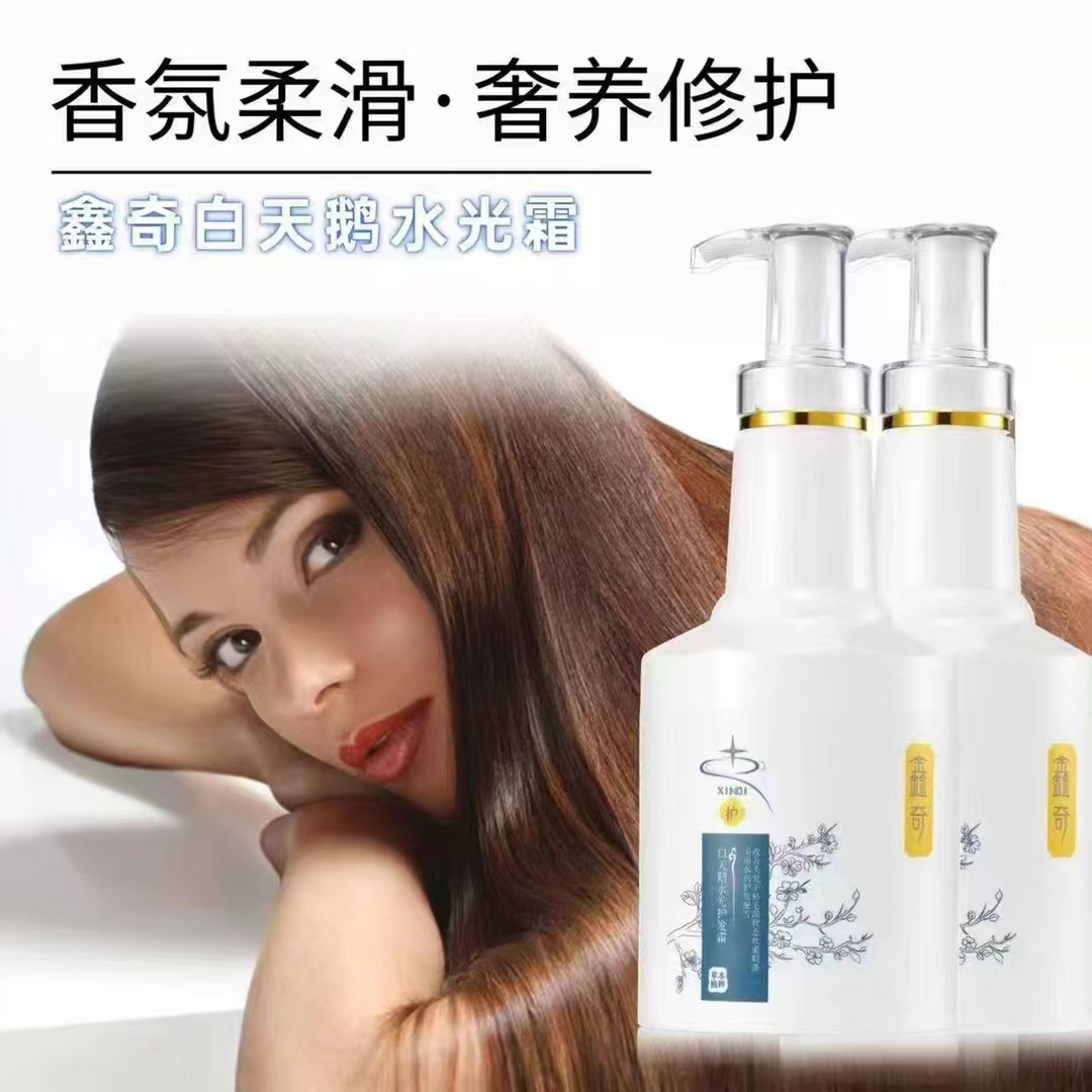 鑫奇白天鹅护发滋养修护