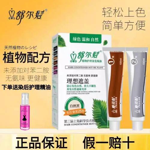 植物配方遮盖白发懒人染发不掉色