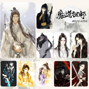 古风耽美磨砂水晶饭卡公交卡贴金光瑶蓝曦臣江澄忘羡薛洋学生礼品