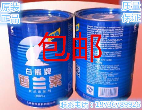 白熊牌香兰素 奶味香精 烘焙原料 钓鱼饵料 1kg铁罐 增香奶味包邮