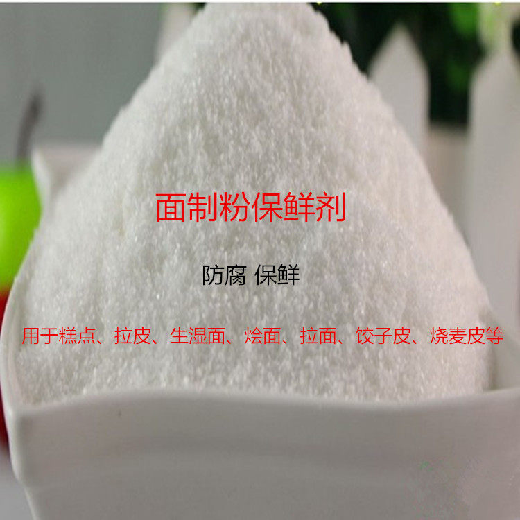 面条米面制品保鲜防腐保鲜馒头面包面制品食用食品添加剂面粉改良