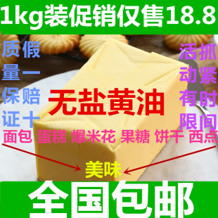 费 免邮 爆米花清真黄油 无盐黄油烘焙原料食用起酥油1000g面包奶油