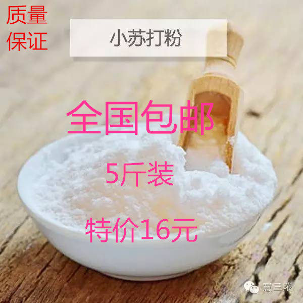 5斤包邮红三角食用小苏打粉 碳特色/复合食品添加剂
