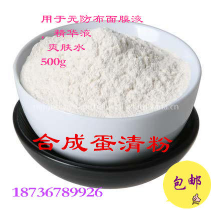 包邮合成蛋清粉拉丝增稠500g面膜