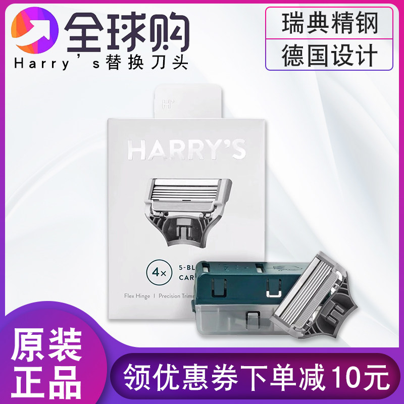 harrys剃须刀刀头替换盒装手动刮胡刀头美国原装harry s剃须刀片_虎窝淘