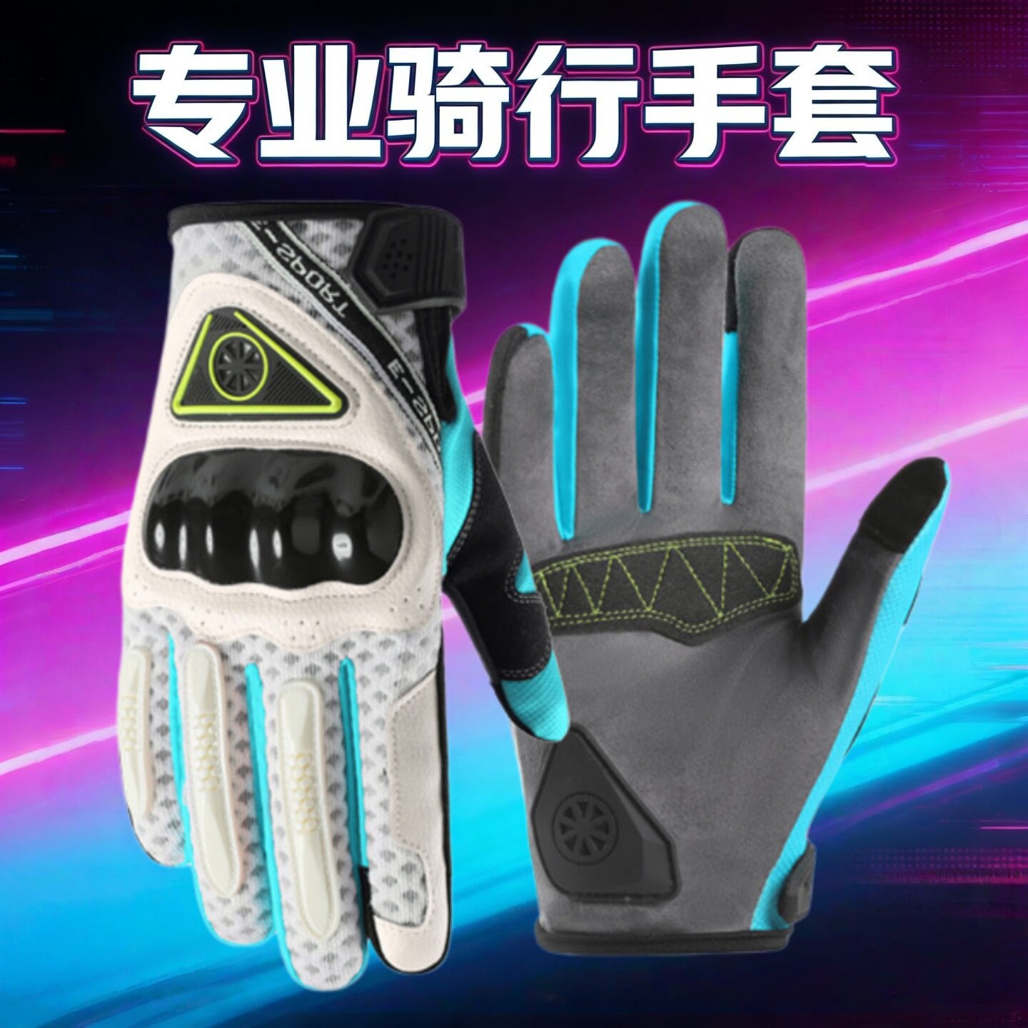 骑行手套摩托车骑士装备户外骑车越野机车防滑山地自行车登山防护