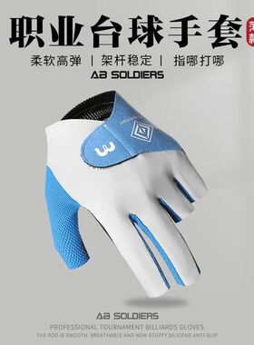 斯诺克左手透气薄款台球手套