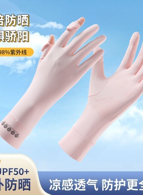 防晒手套女士夏季冰丝薄款防紫外线露指可触屏防滑开车骑行电动车