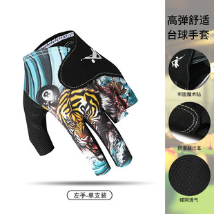 职业台球手套左右手比赛专用斯诺克桌球男女耐磨防滑透气露指舒适