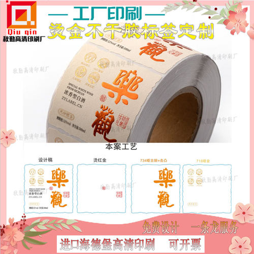 定制白酒美纹纸烫金激凸贴纸设计葡萄酒蛋壳纹卷筒不干胶啤酒标签