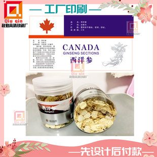 定制西洋参哑银不干胶设计金银花银平光标签印刷黑枸杞烫金商标贴