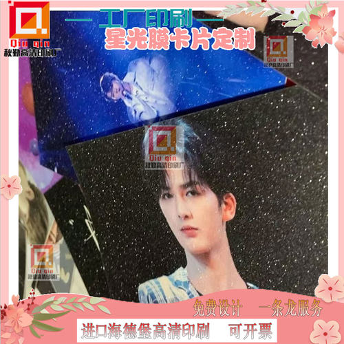 星光膜卡片定制300克铜版纸景区门票设计满天星票卡磨砂闪卡彩印