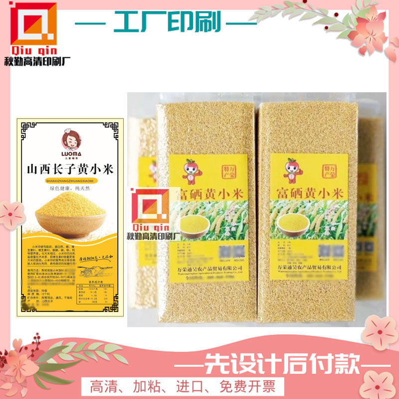 富晒黄小米商标贴烫金不干胶定制糙米香米珍珠米大米包装贴纸设计