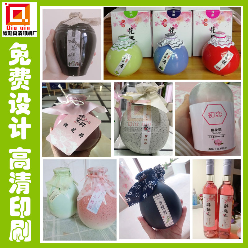 桑葚酒贴纸不干胶标签专业定制