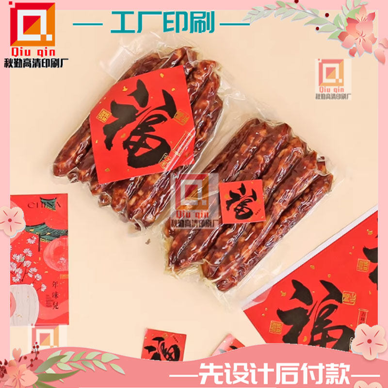 定制腊肠香肠350克白卡纸烫金卡套商标标签人参酒鲍鱼腰封设计印,个性定制/设计服务/DIY,不干胶/标签,淘宝优惠券,粉丝福利购,淘宝优惠卷
