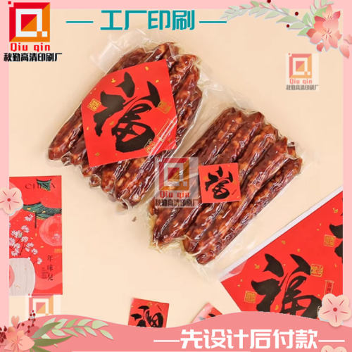 定制腊肠香肠350克白卡纸烫金卡套商标标签人参酒鲍鱼腰封设计印