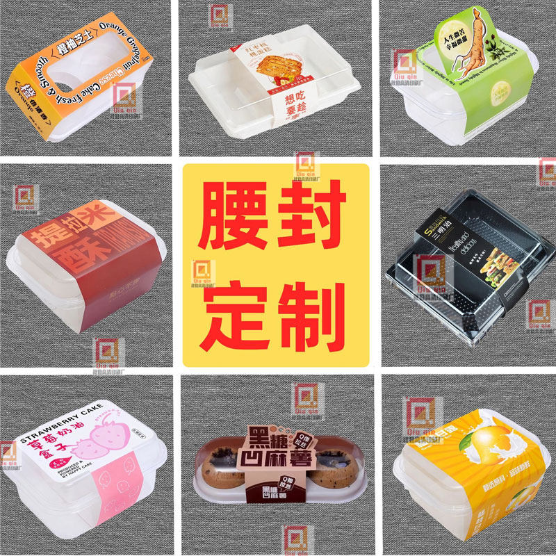烘焙甜品包装外卖餐盒标签腰封卡不干胶/标签