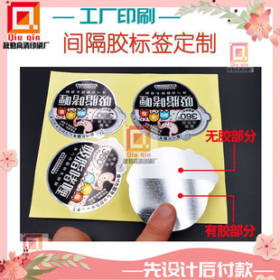 局部带胶亮银不干胶标签定制洗发水间隔胶半胶标贴设计洗衣液商标