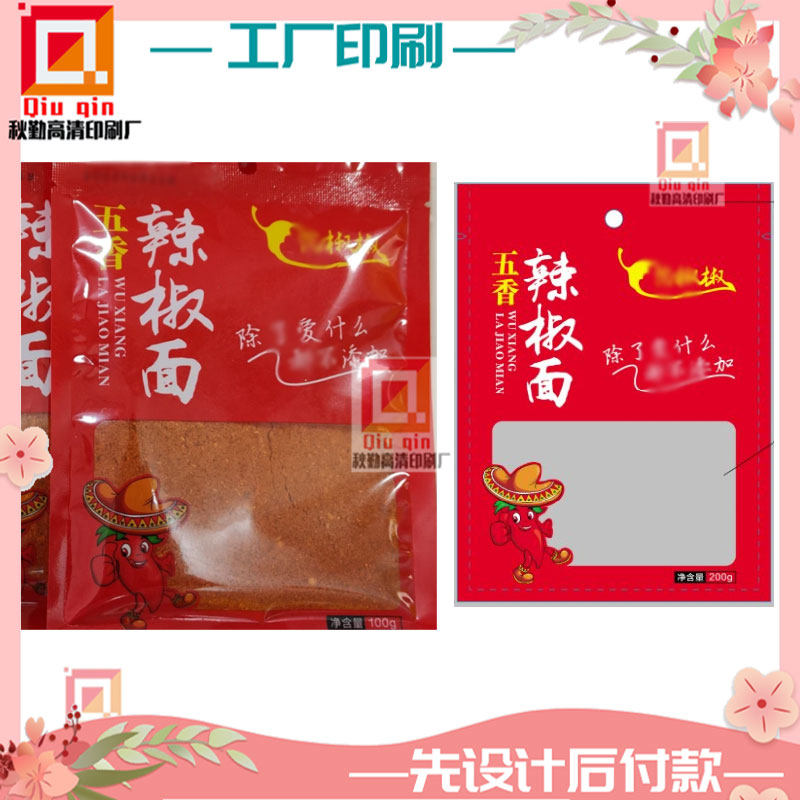 定制辣椒面塑料自封袋包装袋加透明开窗logo设计铝箔牛皮纸袋印刷