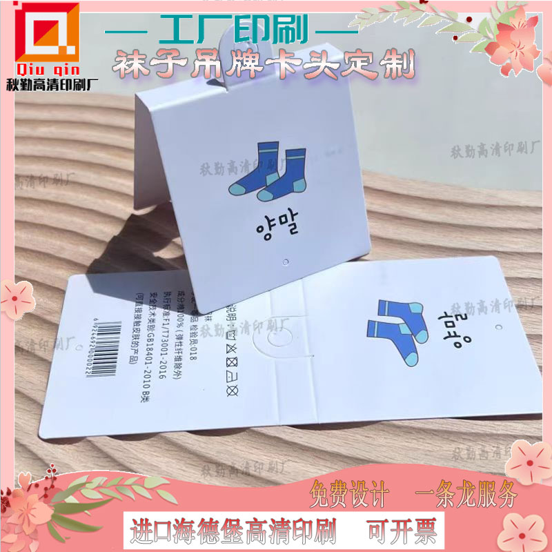 设计袜子300克铜版纸免挂钩卡纸吊牌订做内裤标签印刷毛线贴纸