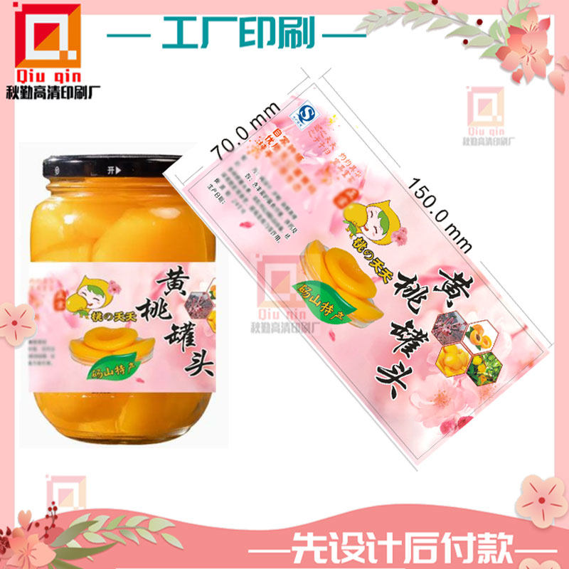 手工黄桃罐头标签自粘贴纸可定制封口贴设计蟠桃烫金商标logo印刷