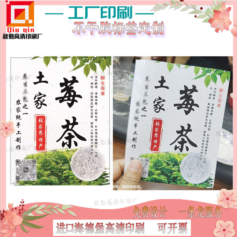 莓茶通用标签定制张家界莓茶说明贴纸设计矛岩莓藤茶介绍不干胶印