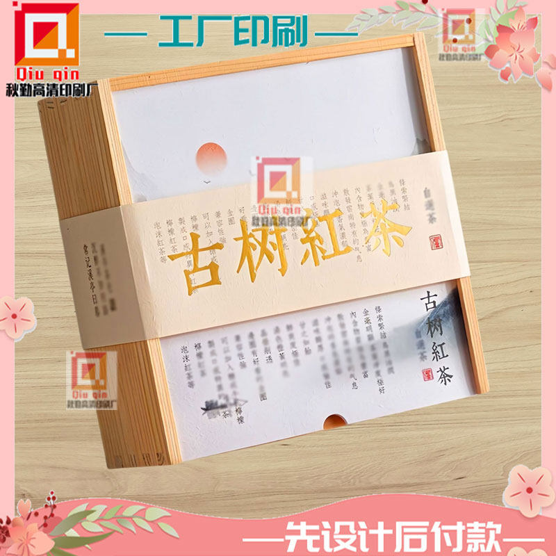 茶叶包装盒特种纸封条腰封商标设计书本书籍铜版纸长条厚卡套定制