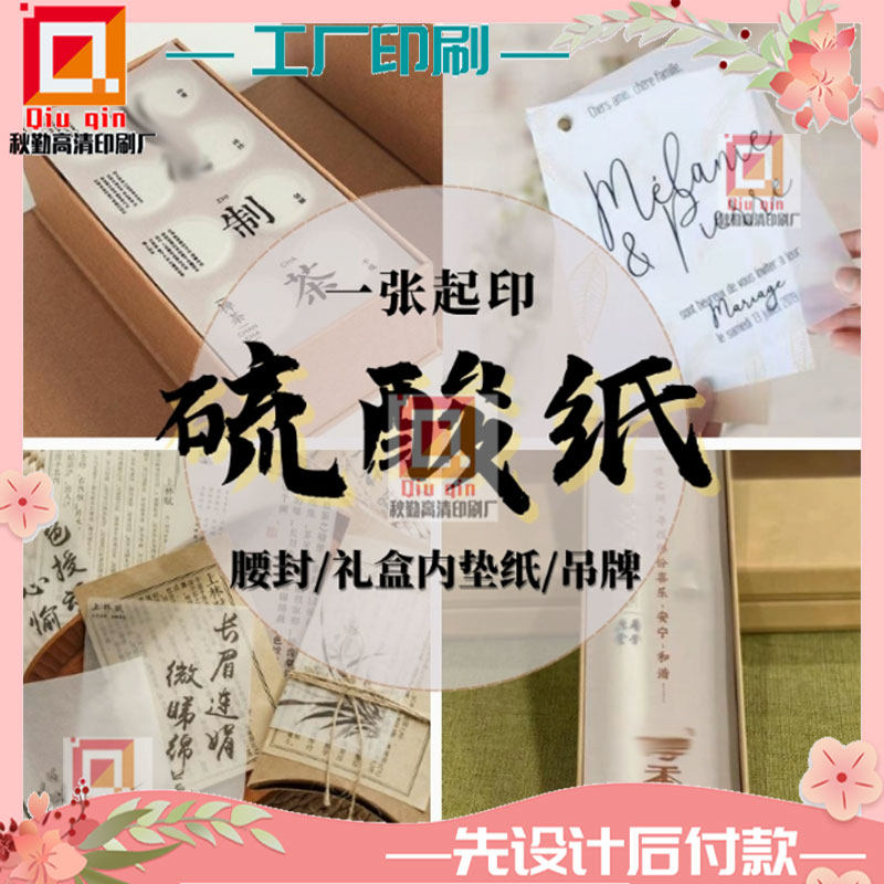 定制硫酸纸印刷礼品盒包装腰封茶叶月饼盒内垫纸 特种纸印刷烫金