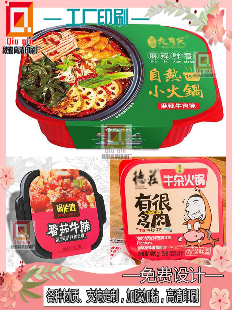 自热餐饮盒火锅腰封标签定制外卖盒白卡纸折痕卡套设计食品贴纸