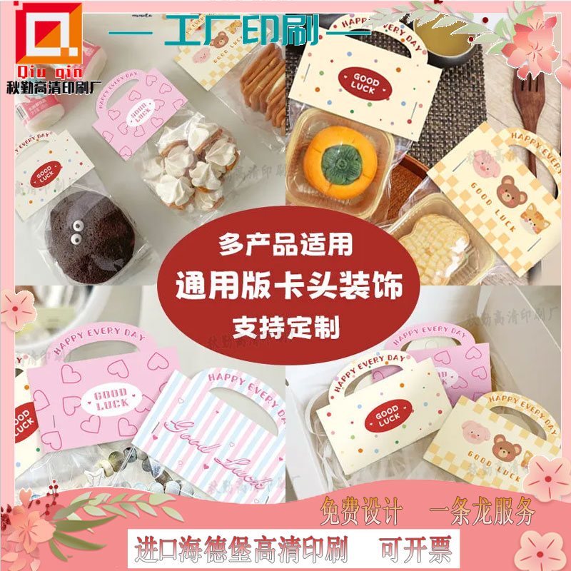 对折卡头定制包装袋封口折卡设计食品烘焙封口卡纸设计代金券联单