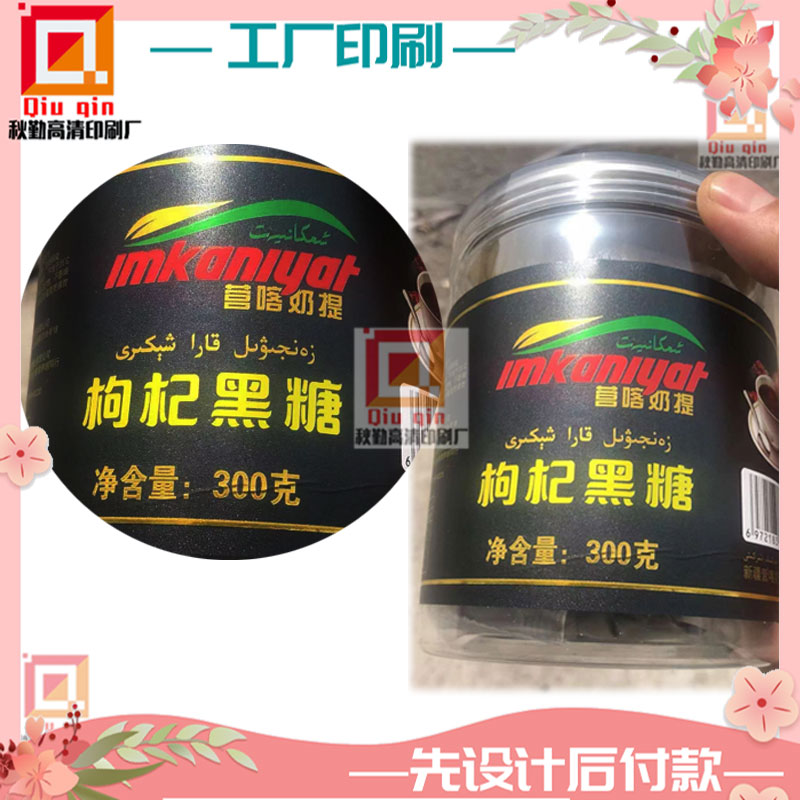 枸杞黑糖哑膜烫金不干胶定制茶叶牛皮纸烫红金标签设计米砖卡套印