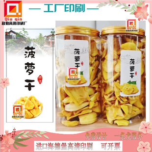 菠萝干标签设计杨梅柚子皮不干胶猕猴桃烫金贴纸定制地瓜干商标贴