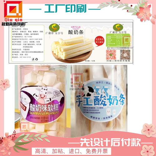 酸奶软糕银平光不干胶定制果蔬数字饼干标签设计烘焙食品贴纸印刷
