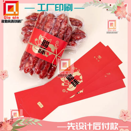 定制即食海鲜350克白卡纸烫金腰封商标贴纸鲍鱼鱼翅珠光纸烫金标