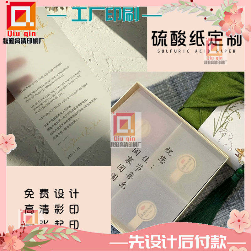 定制硫酸纸彩色打印LOGO 牛油纸茶叶月饼礼盒半透明装饰标签烫金