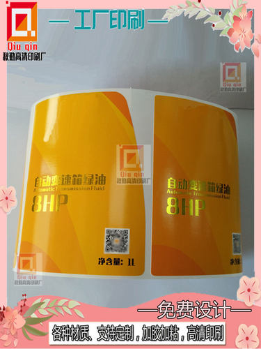 定制汽车变速油烫金不干胶设计润滑油pp合成纸标签机油哑银商标印