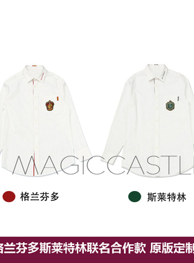 清仓魔法学院COS校服联名款斯莱狮院格兰特林芬多衬衫纯棉 学院风