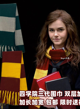 哈利围巾圣诞礼物冬季加厚加长狮院蛇院联名条纹学院流苏波特围脖