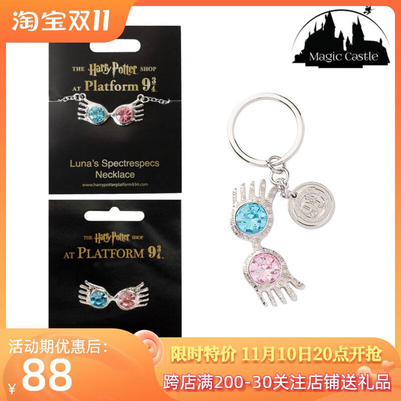 卢娜眼镜项链徽章钥匙扣